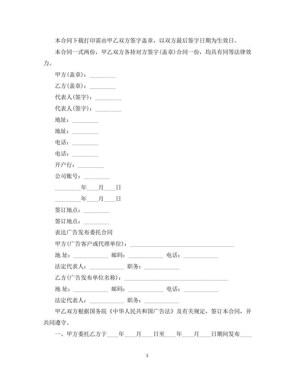 广告发布委托合同书_第3页
