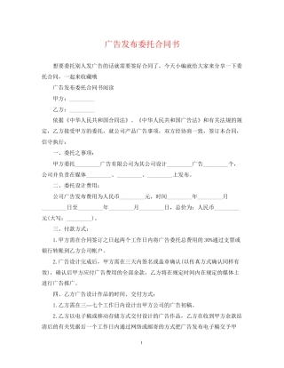 广告发布委托合同书