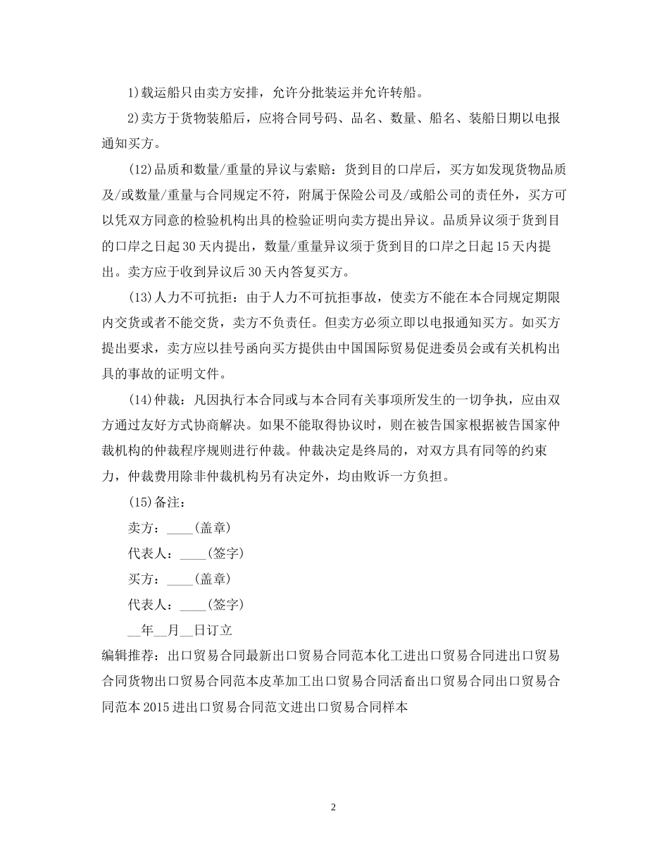 出口贸易合同范文_第2页