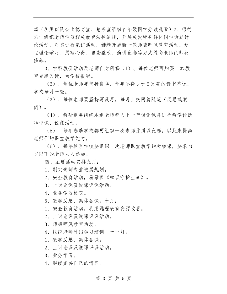 小学教师研修计划最新_第3页