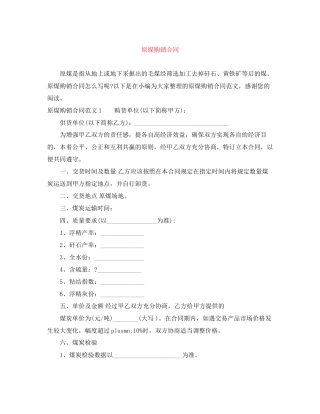 原煤购销合同