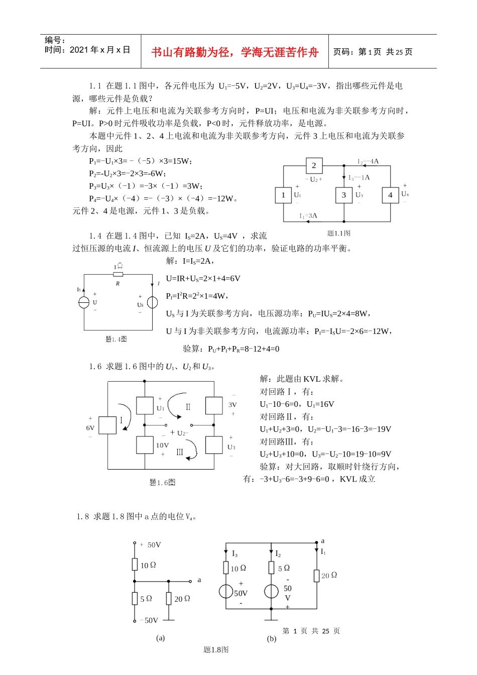 电路与模拟电子技术课后题答案_第1页