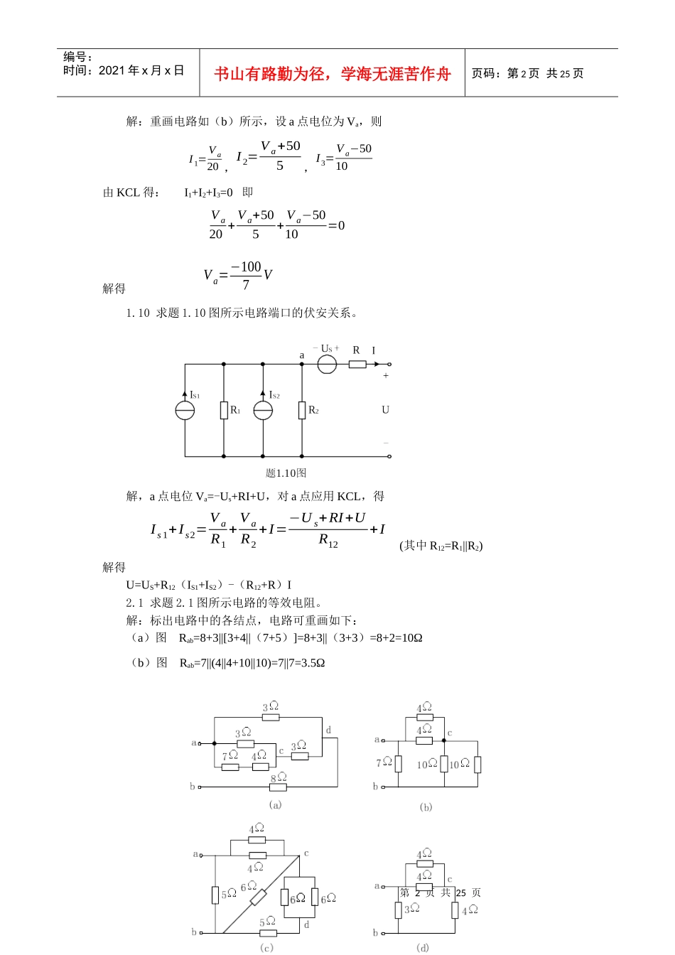 电路与模拟电子技术课后题答案_第2页