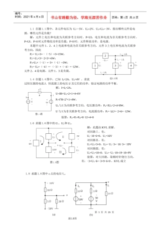 电路与模拟电子技术课后题答案