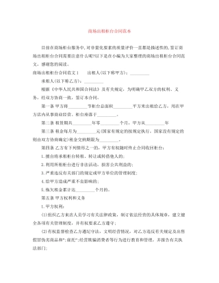 商场出租柜台合同范本