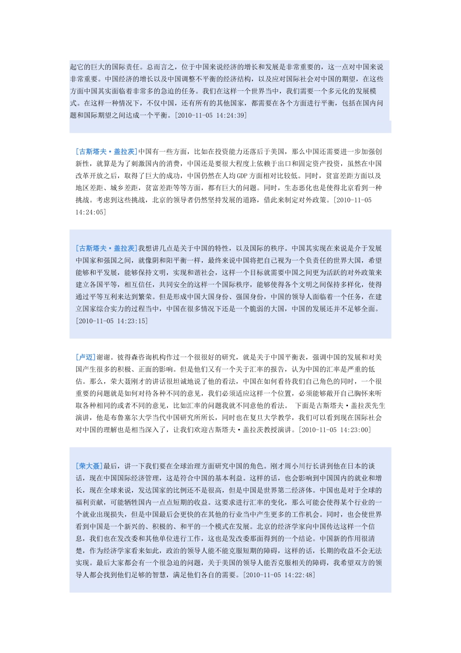 经济管理学及财务知识讨论分析_第1页