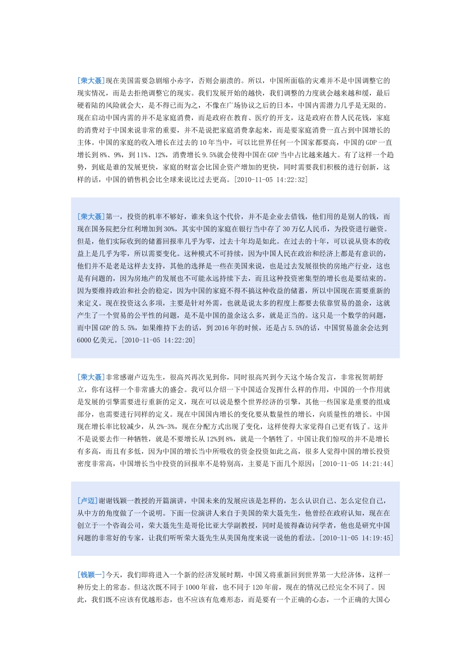 经济管理学及财务知识讨论分析_第2页