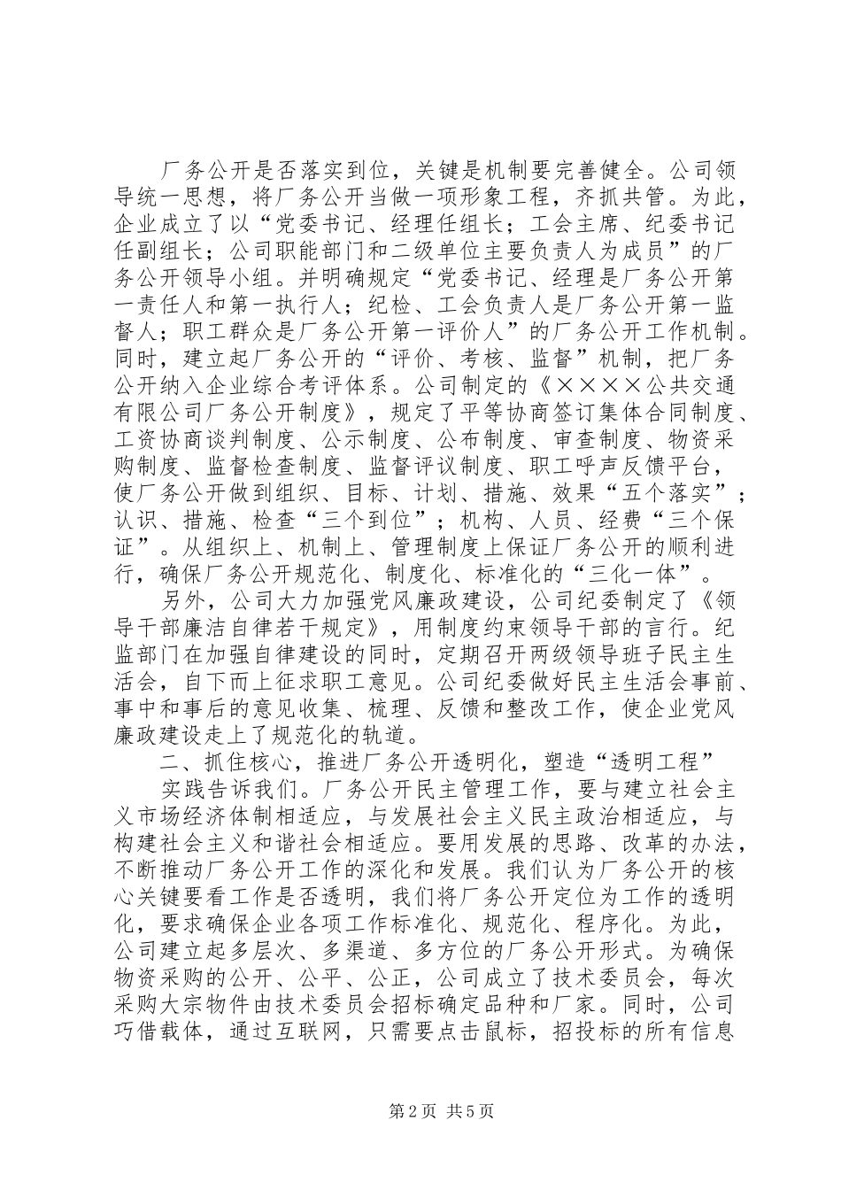 XX公司厂务公开汇报材料_第2页