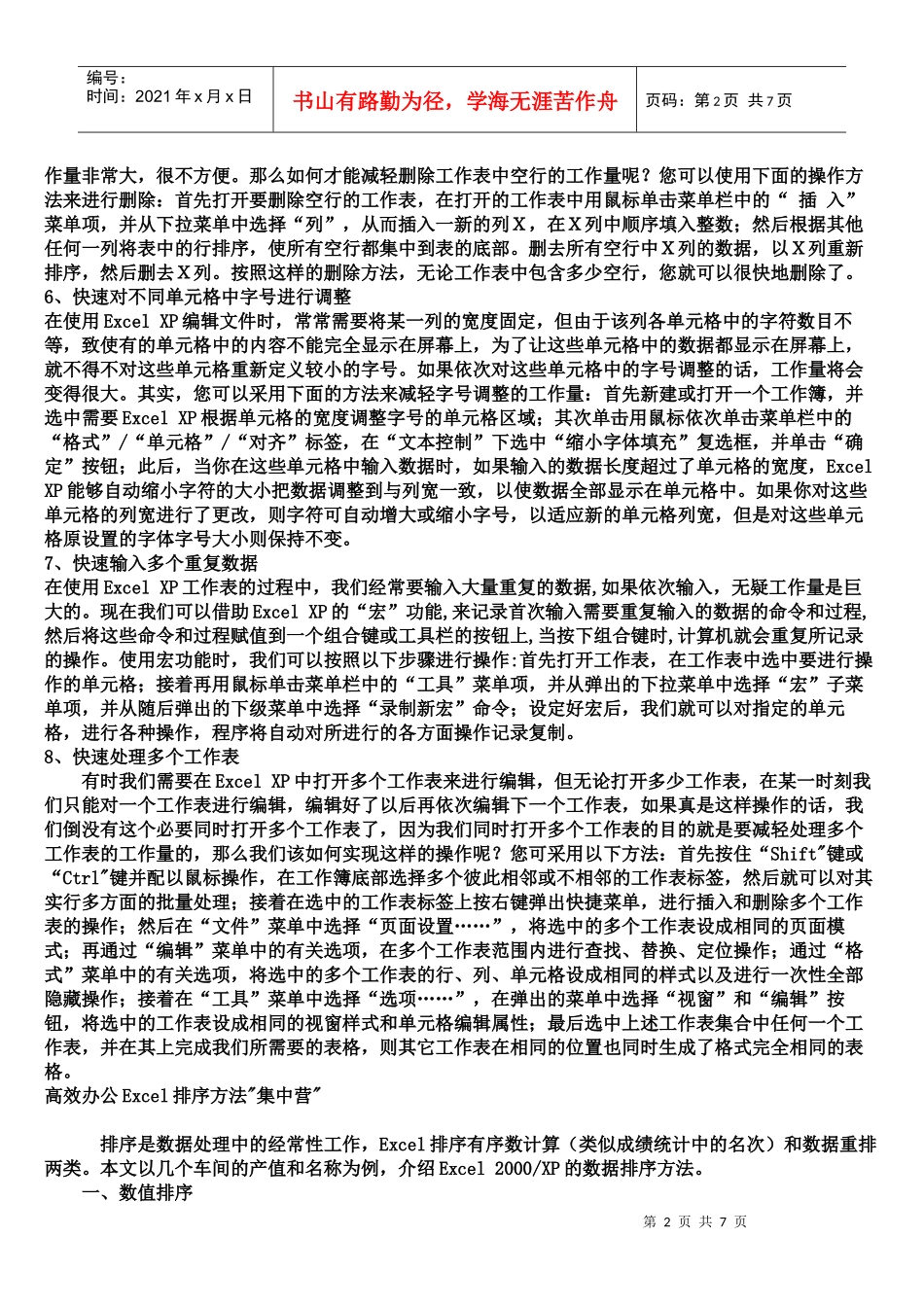 电子表格应用技巧_第2页