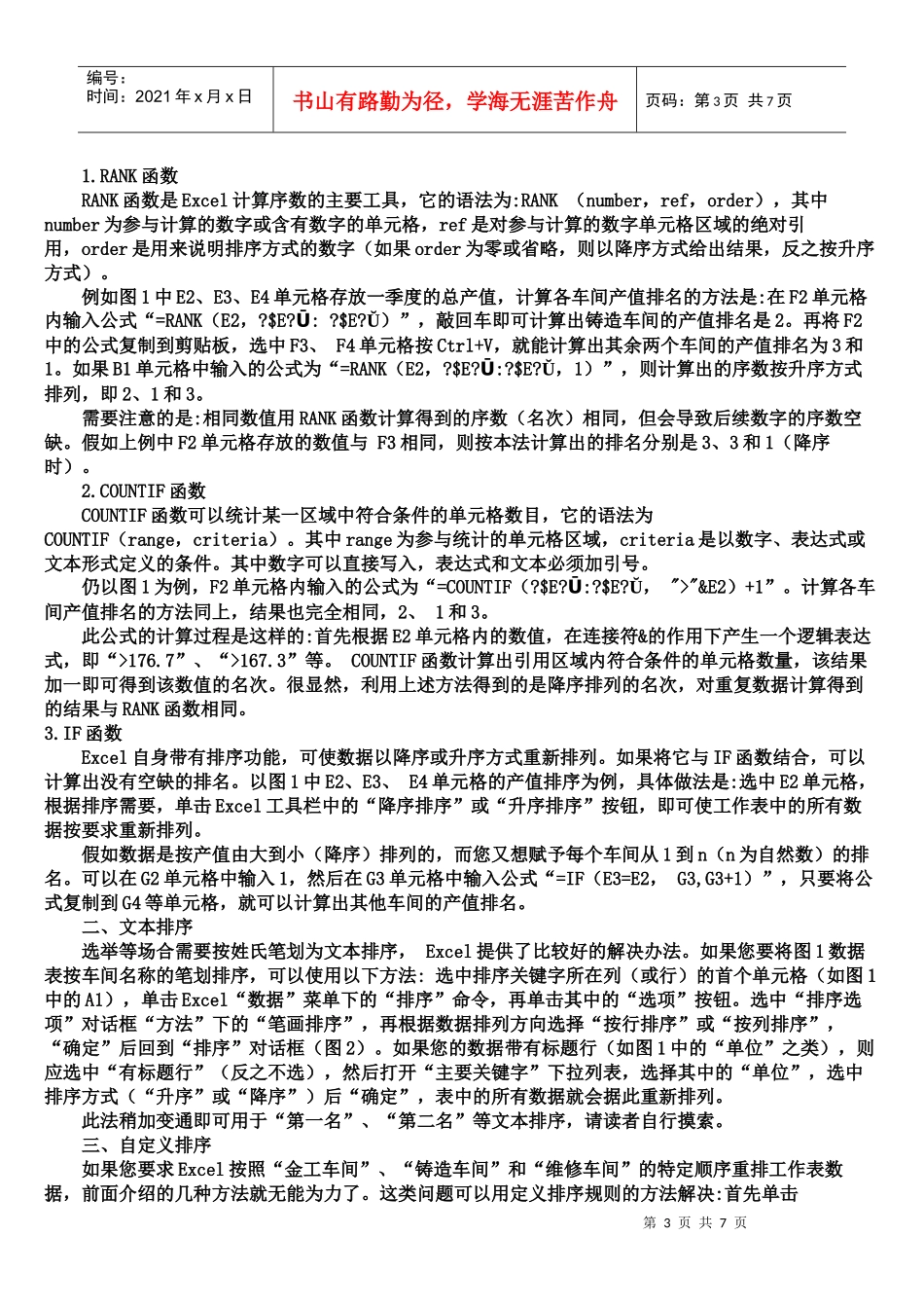 电子表格应用技巧_第3页