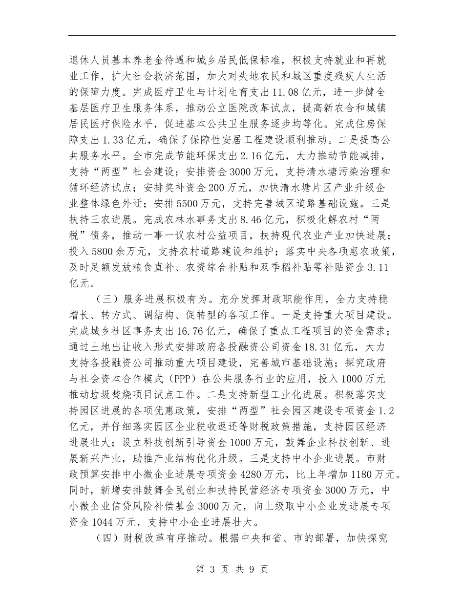 2024年上半年总结和下半年工作设想_第3页