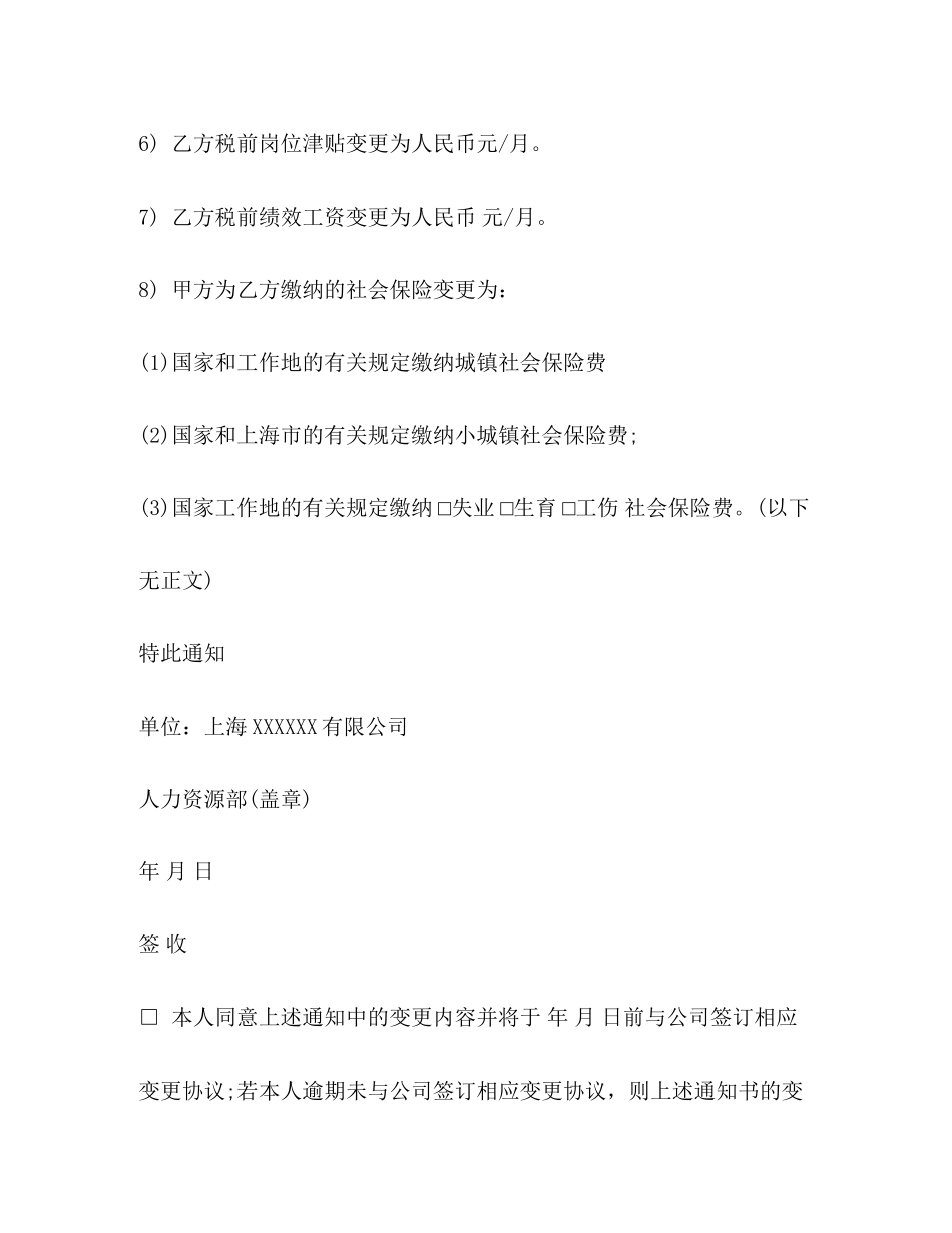 劳动合同变更通知书范本3篇_第2页