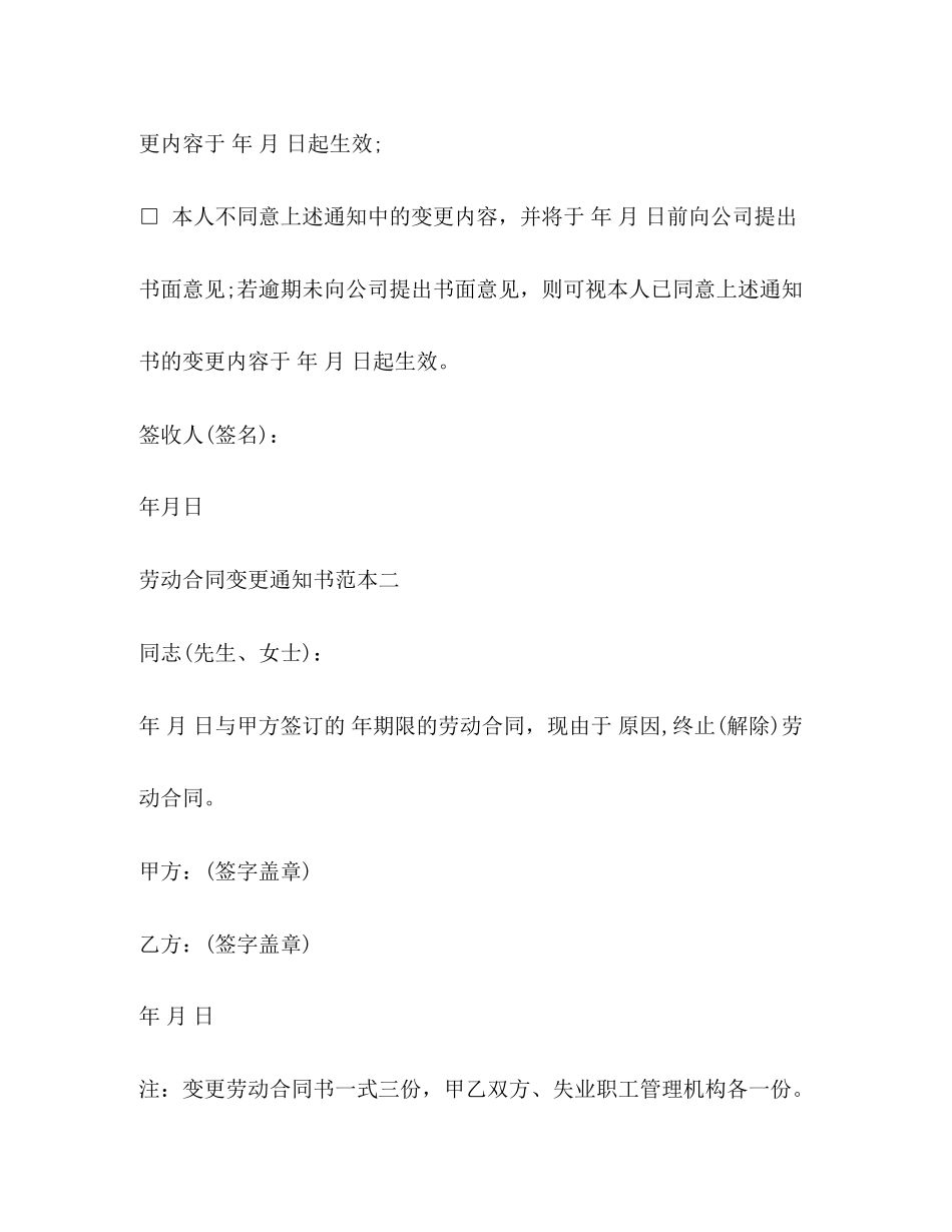 劳动合同变更通知书范本3篇_第3页