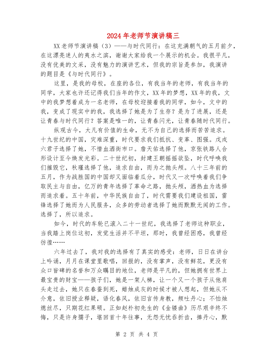 2024年教师节演讲稿三_第2页