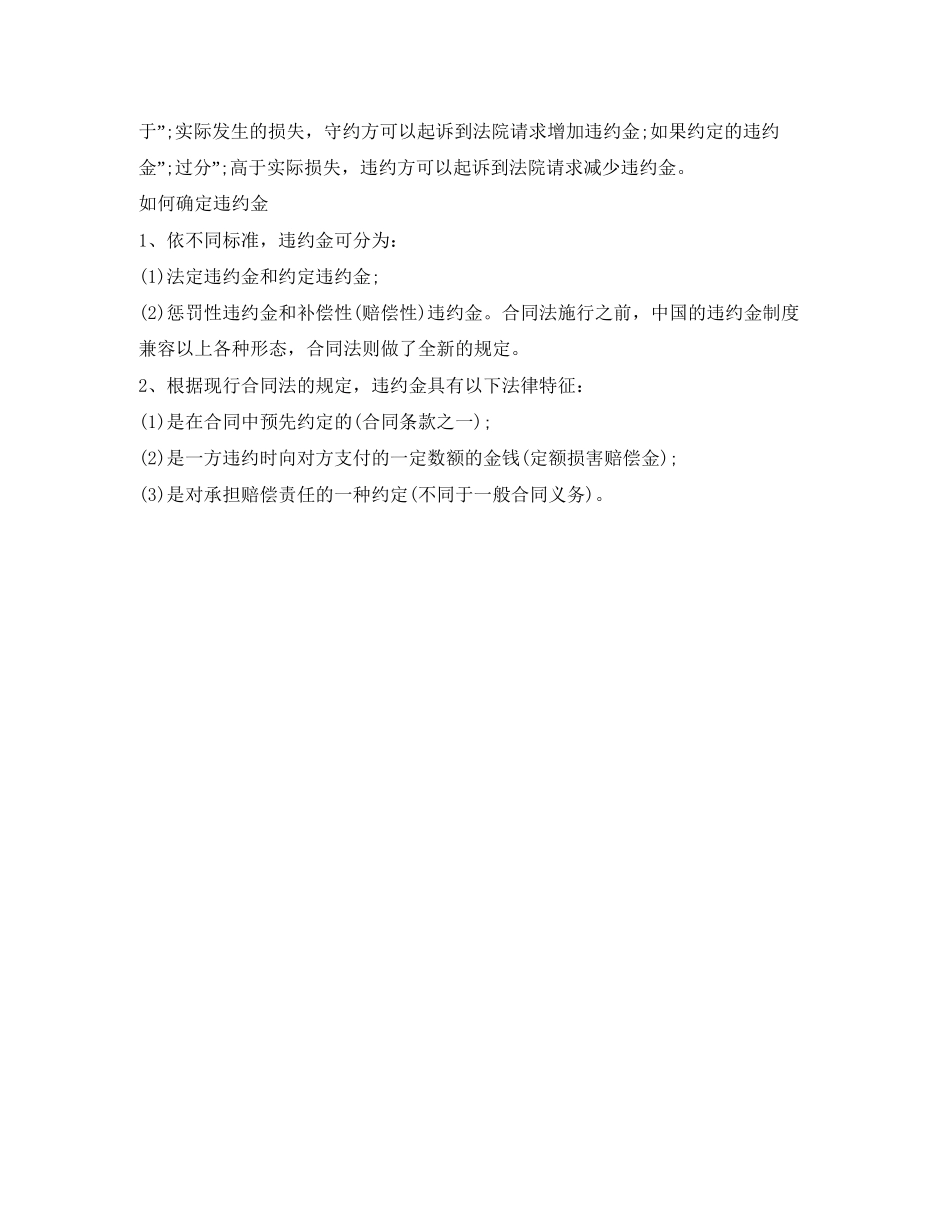 房屋租赁合同违约金的计算_第2页