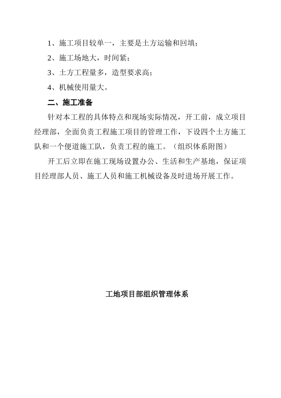 高教区学生公寓综合管线工程施工组织设计_第3页