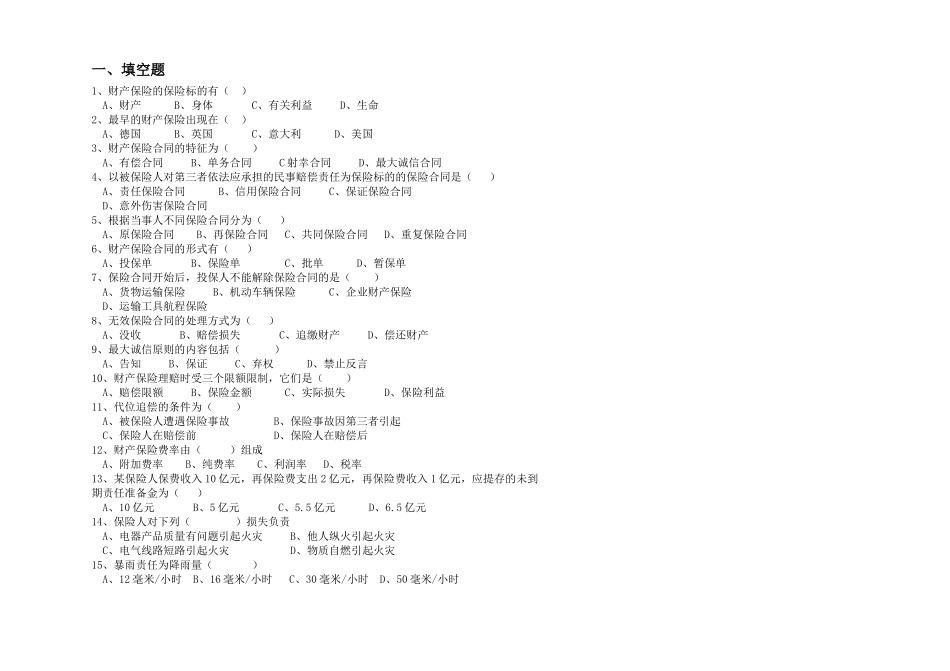 财产保险的相关试题_第1页