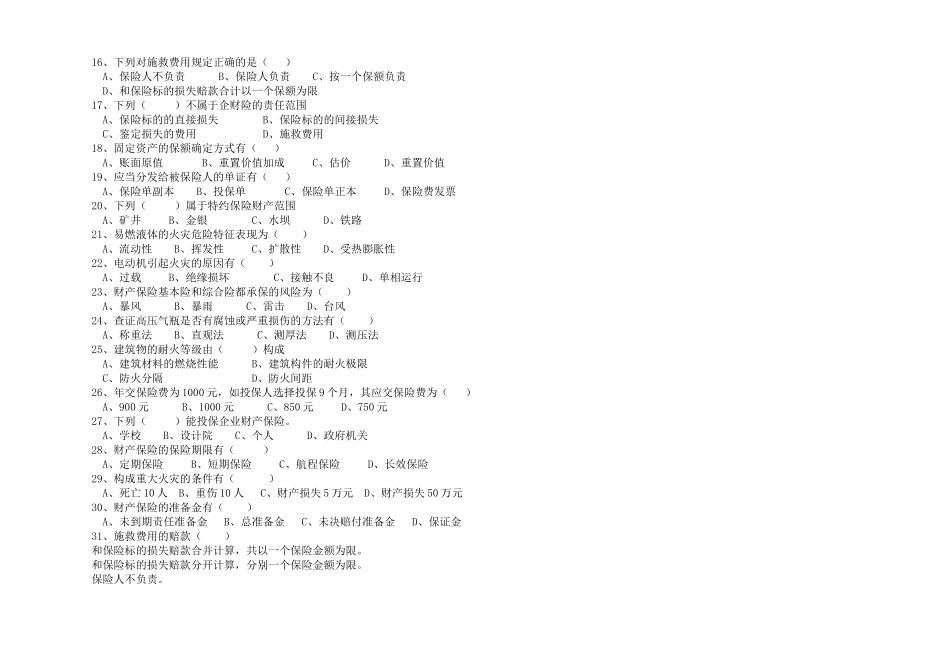 财产保险的相关试题_第2页