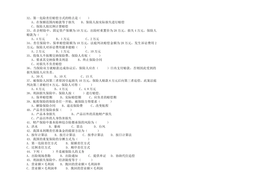 财产保险的相关试题_第3页