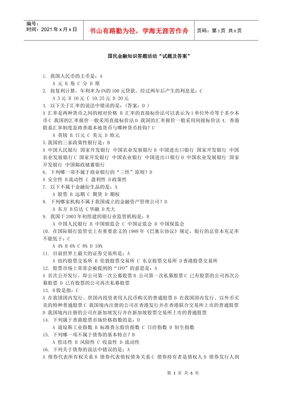 金融常识100题_第1页