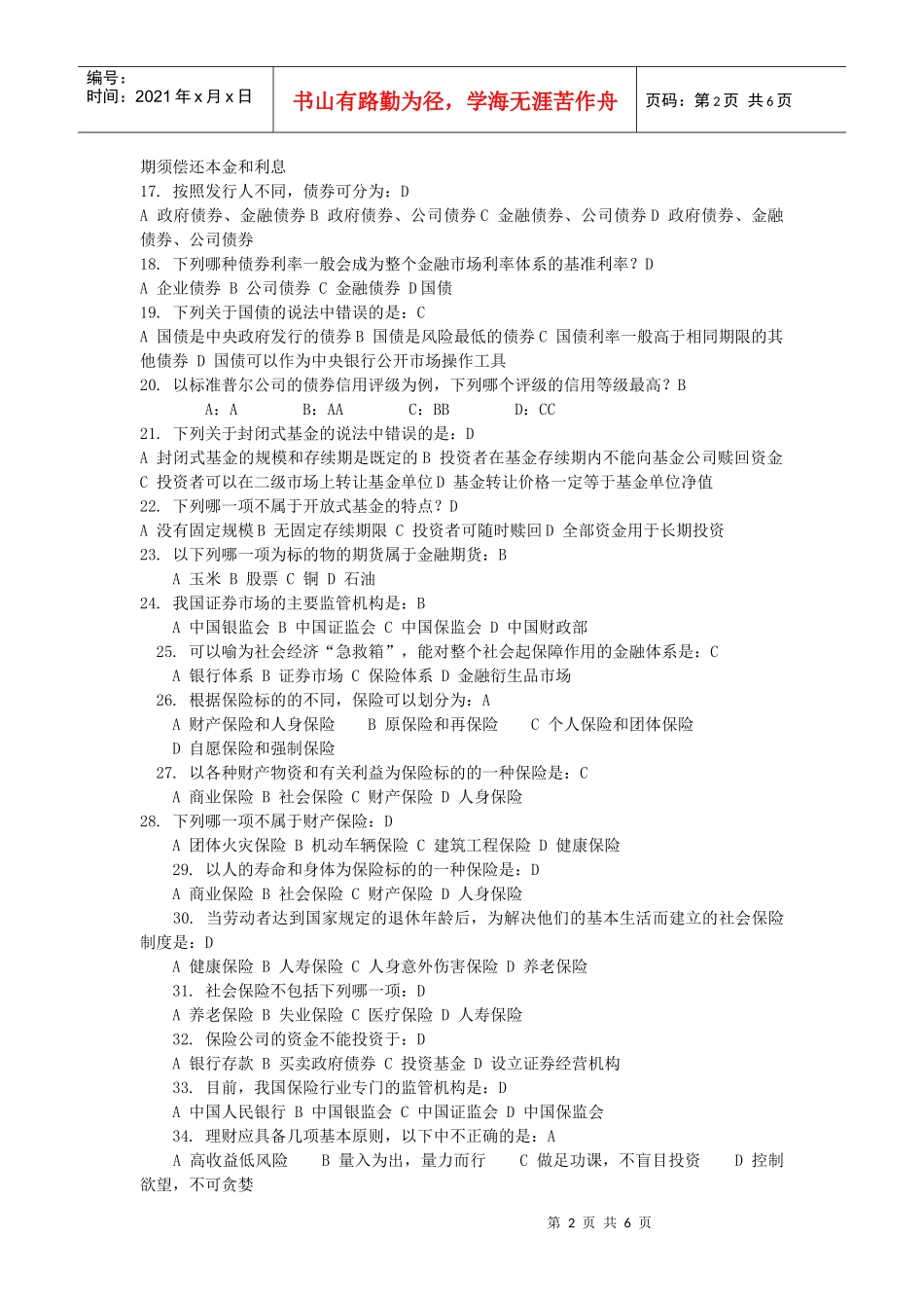 金融常识100题_第2页