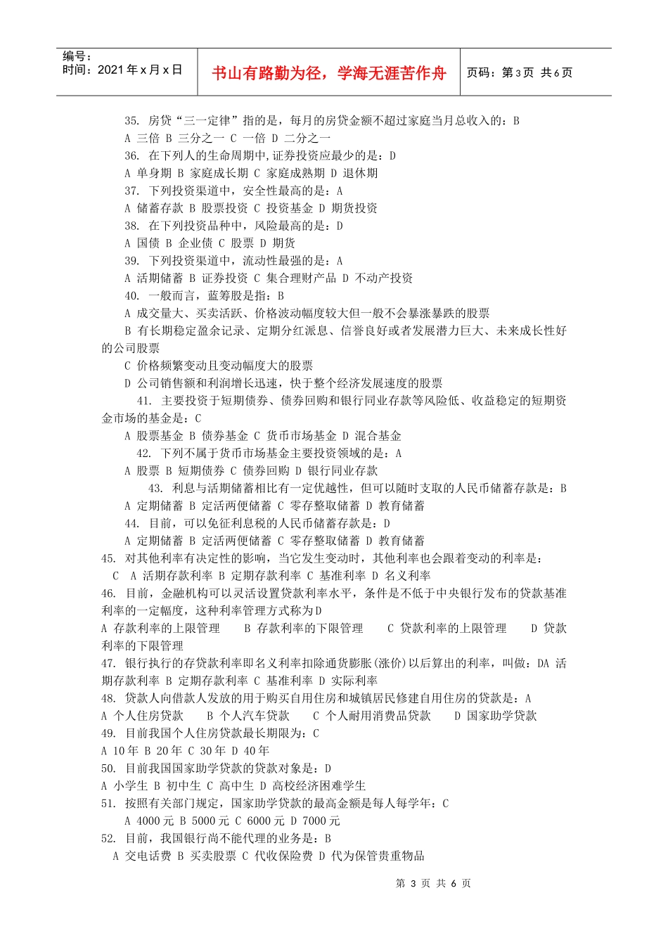 金融常识100题_第3页