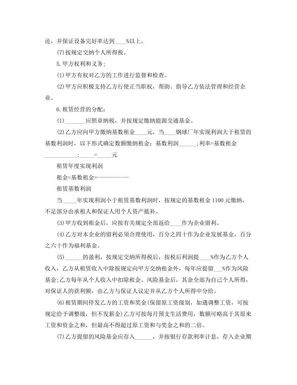 门面租赁合同格式范本3篇_第2页