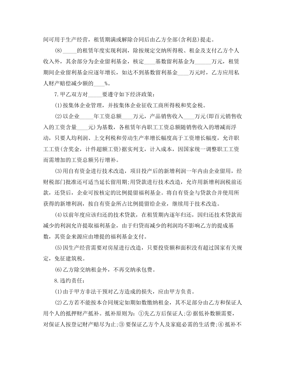 门面租赁合同格式范本3篇_第3页