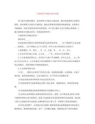 门面租赁合同格式范本3篇
