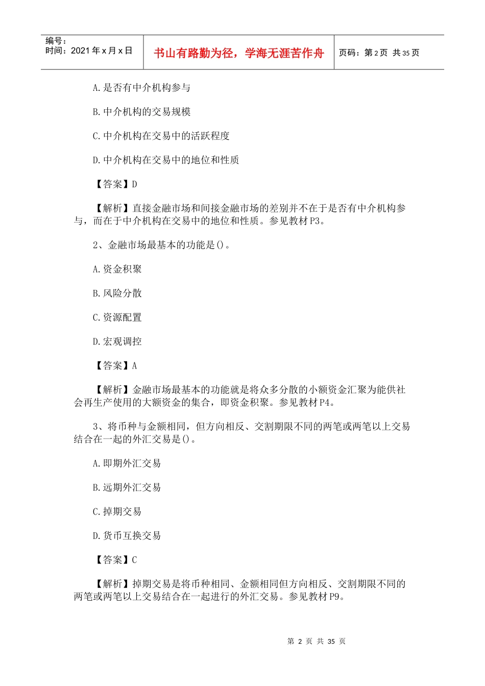 经济师考试试题中级金融专业真题及答案解析_第2页