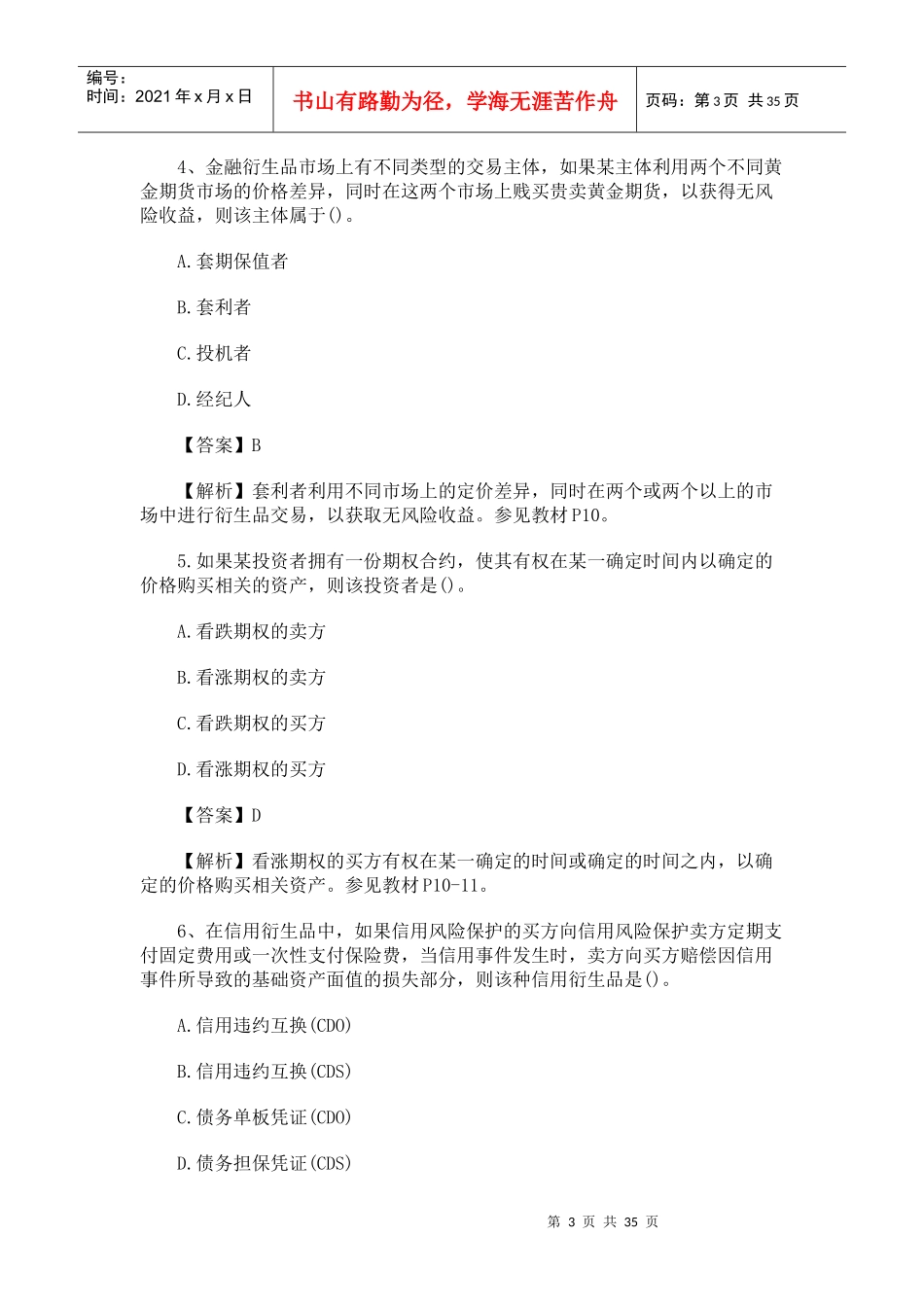 经济师考试试题中级金融专业真题及答案解析_第3页