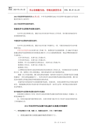 经济师考试试题中级金融专业真题及答案解析