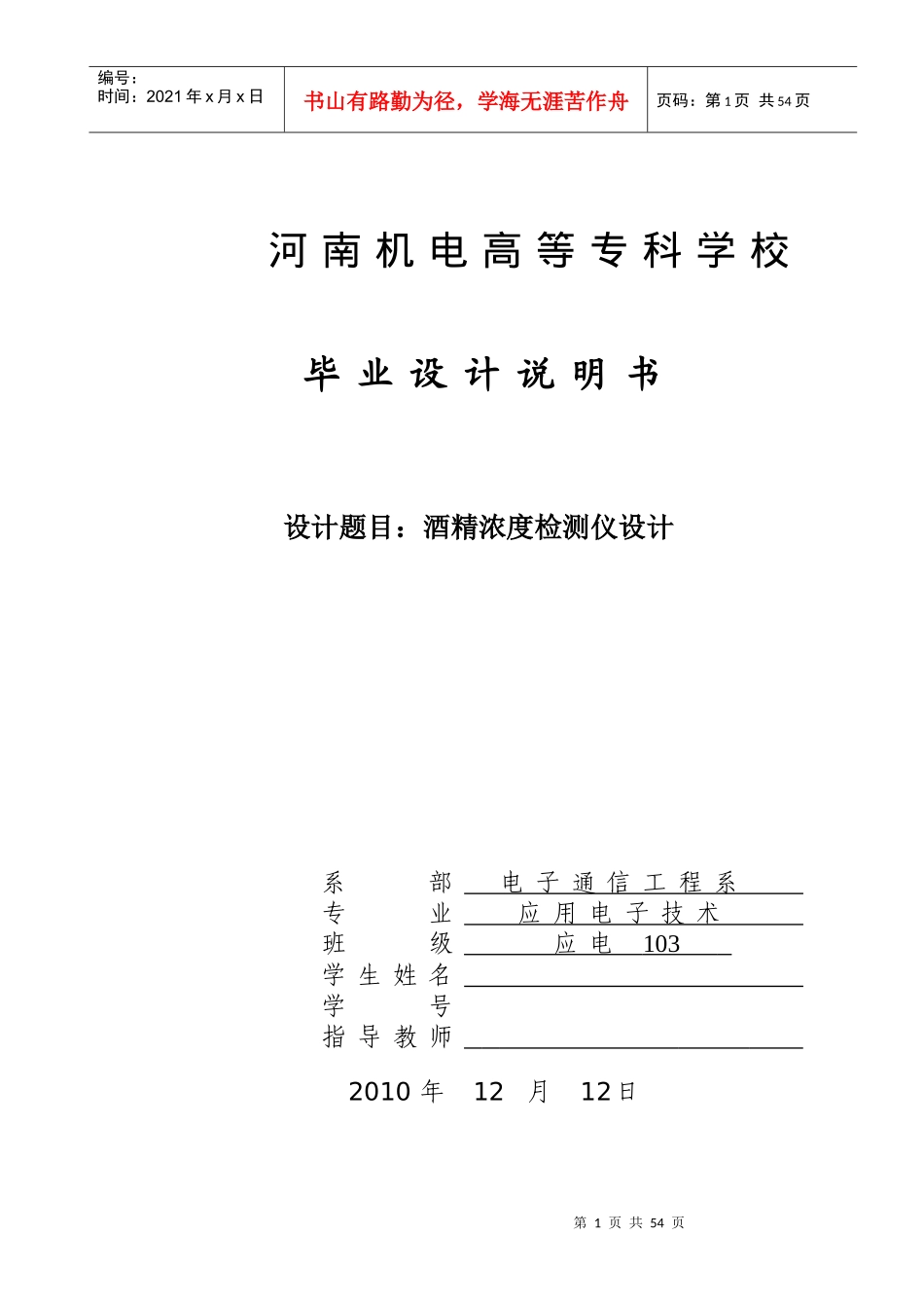酒精浓度检测仪设计_第1页