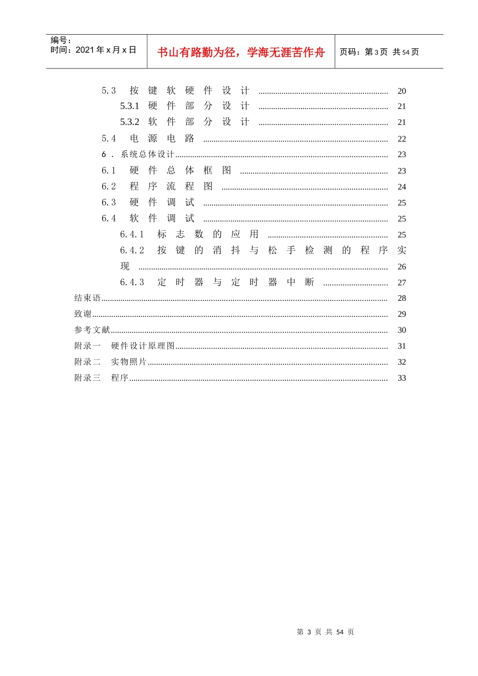 酒精浓度检测仪设计_第3页