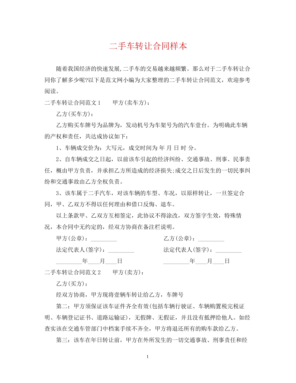 二手车转让合同样本_第1页