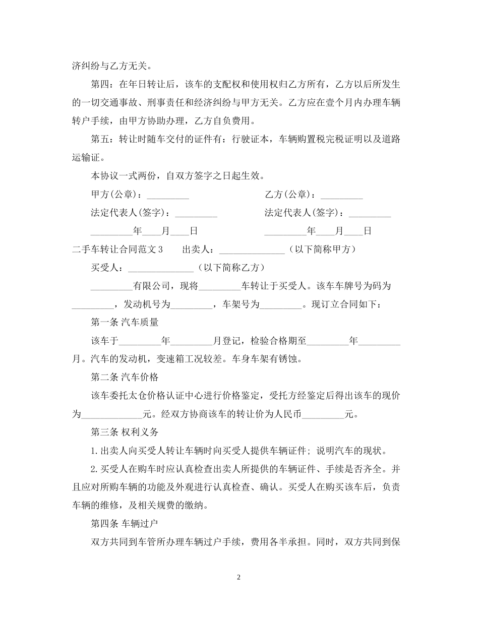 二手车转让合同样本_第2页