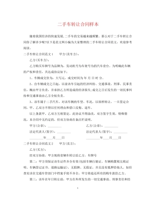 二手车转让合同样本