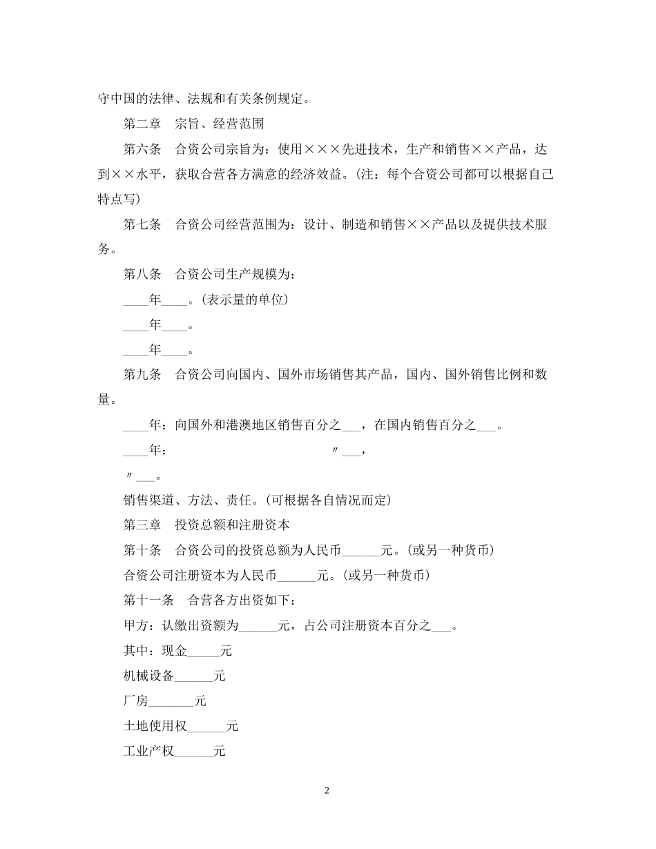 中外合资公司签订合同范本_第2页