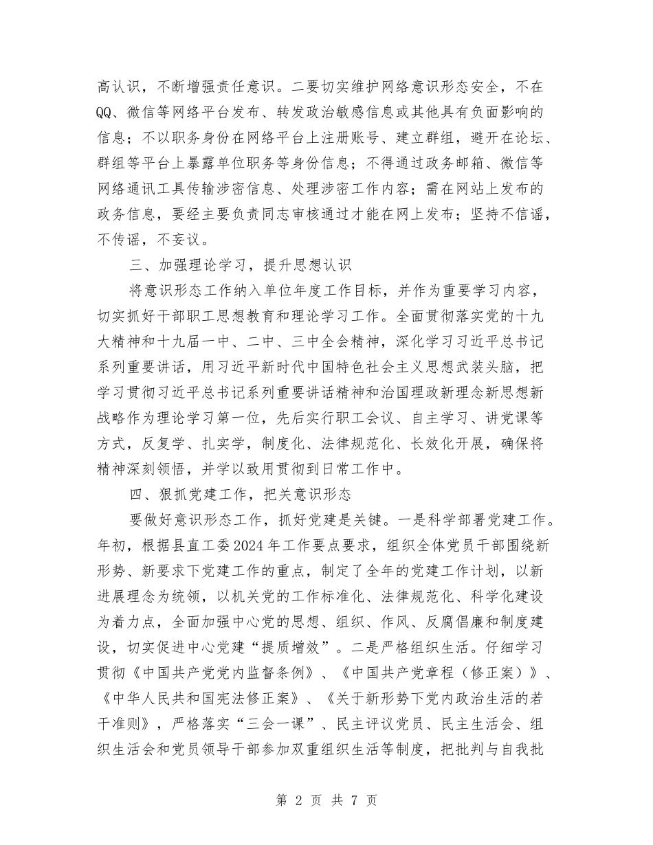 2024年上半年意识形态工作总结与2024年上半年房地产出纳工作总结范文汇编_第2页