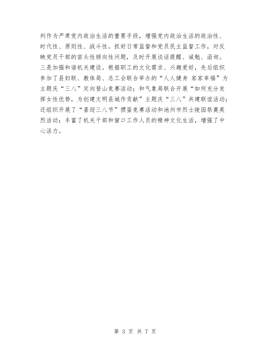 2024年上半年意识形态工作总结与2024年上半年房地产出纳工作总结范文汇编_第3页