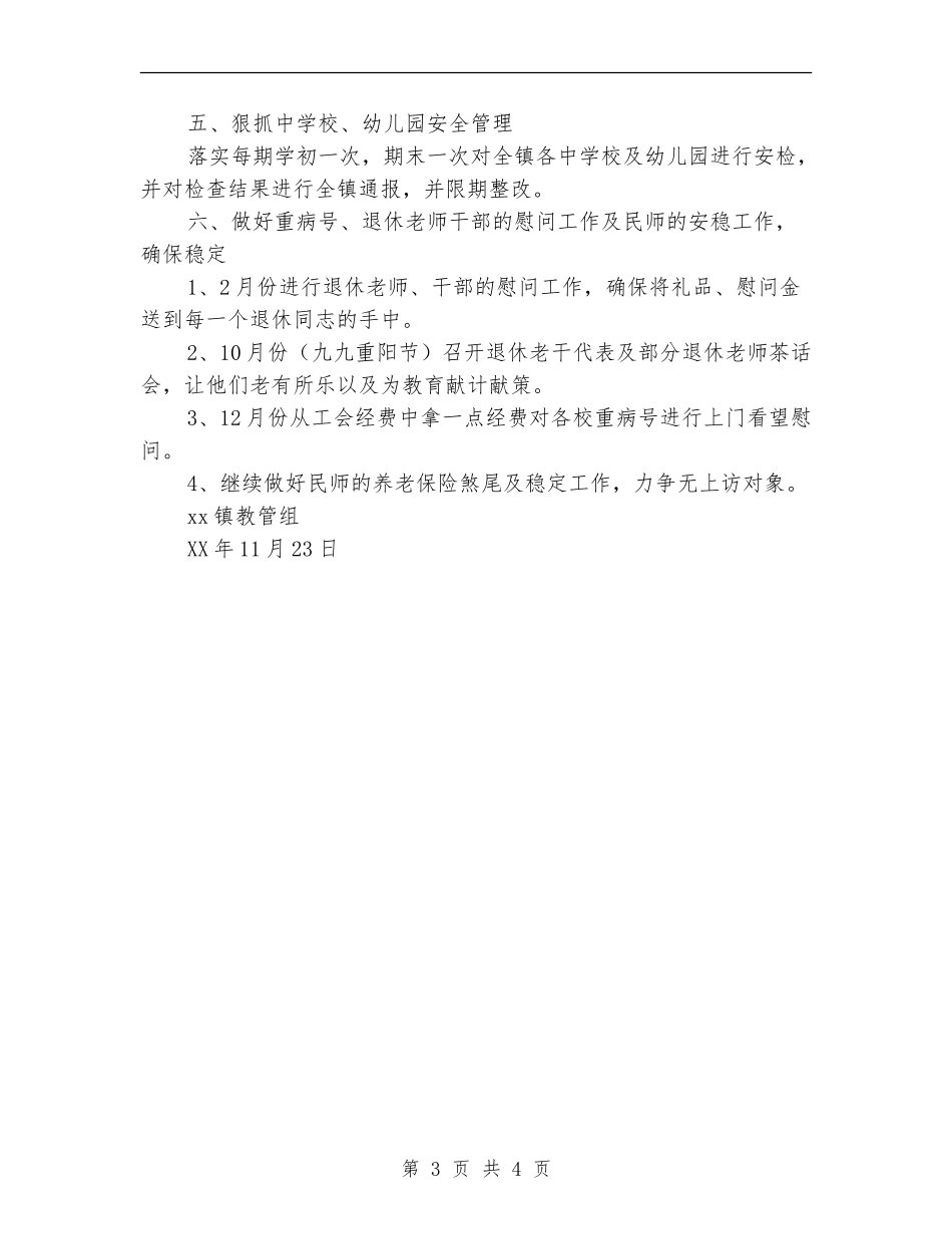 2024年乡镇基础教育工作规划_第3页