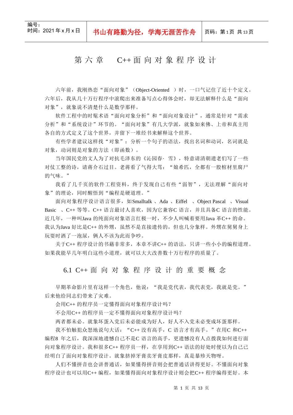 软件工程之C++面向对象程序设计概述_第1页