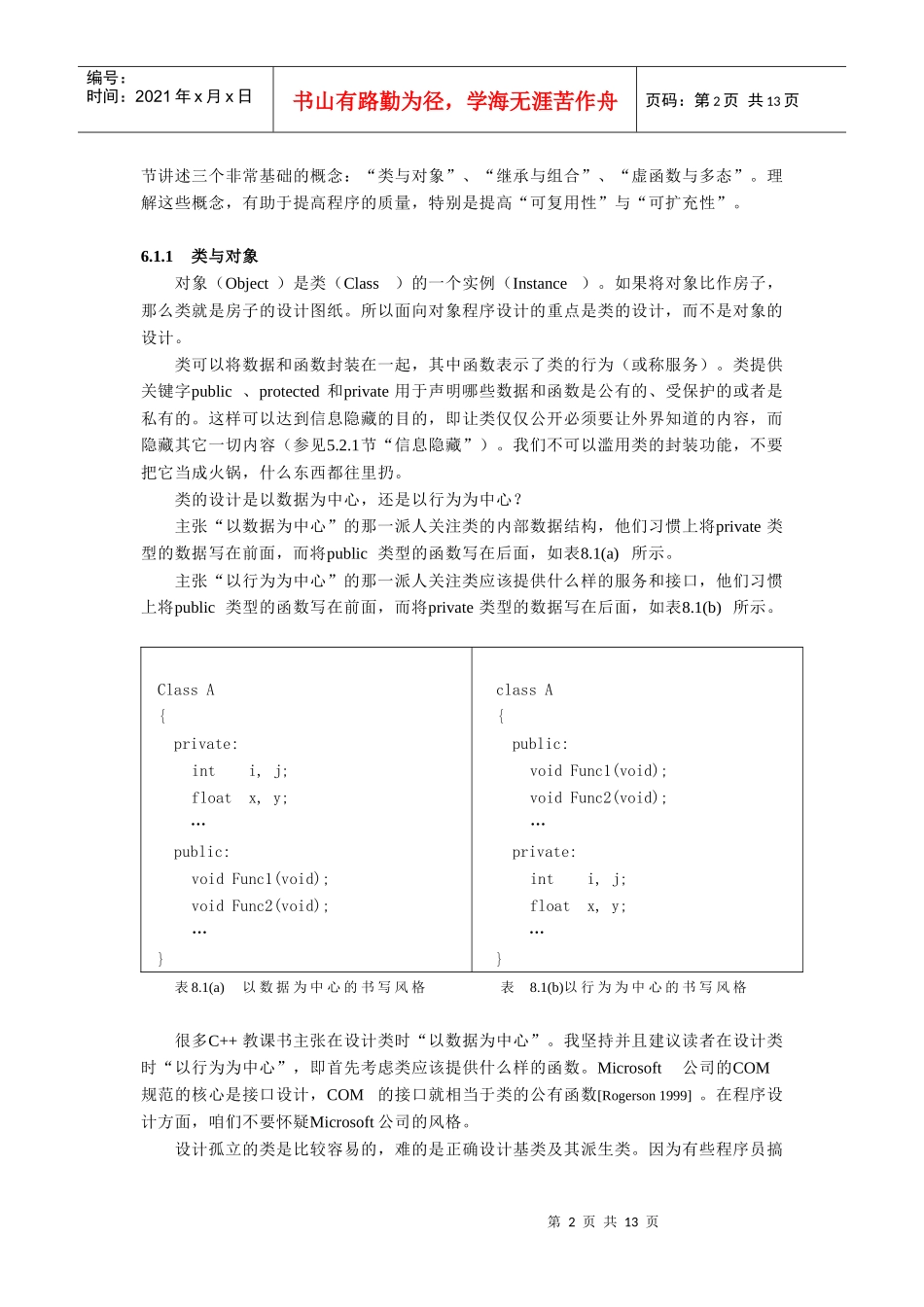 软件工程之C++面向对象程序设计概述_第2页