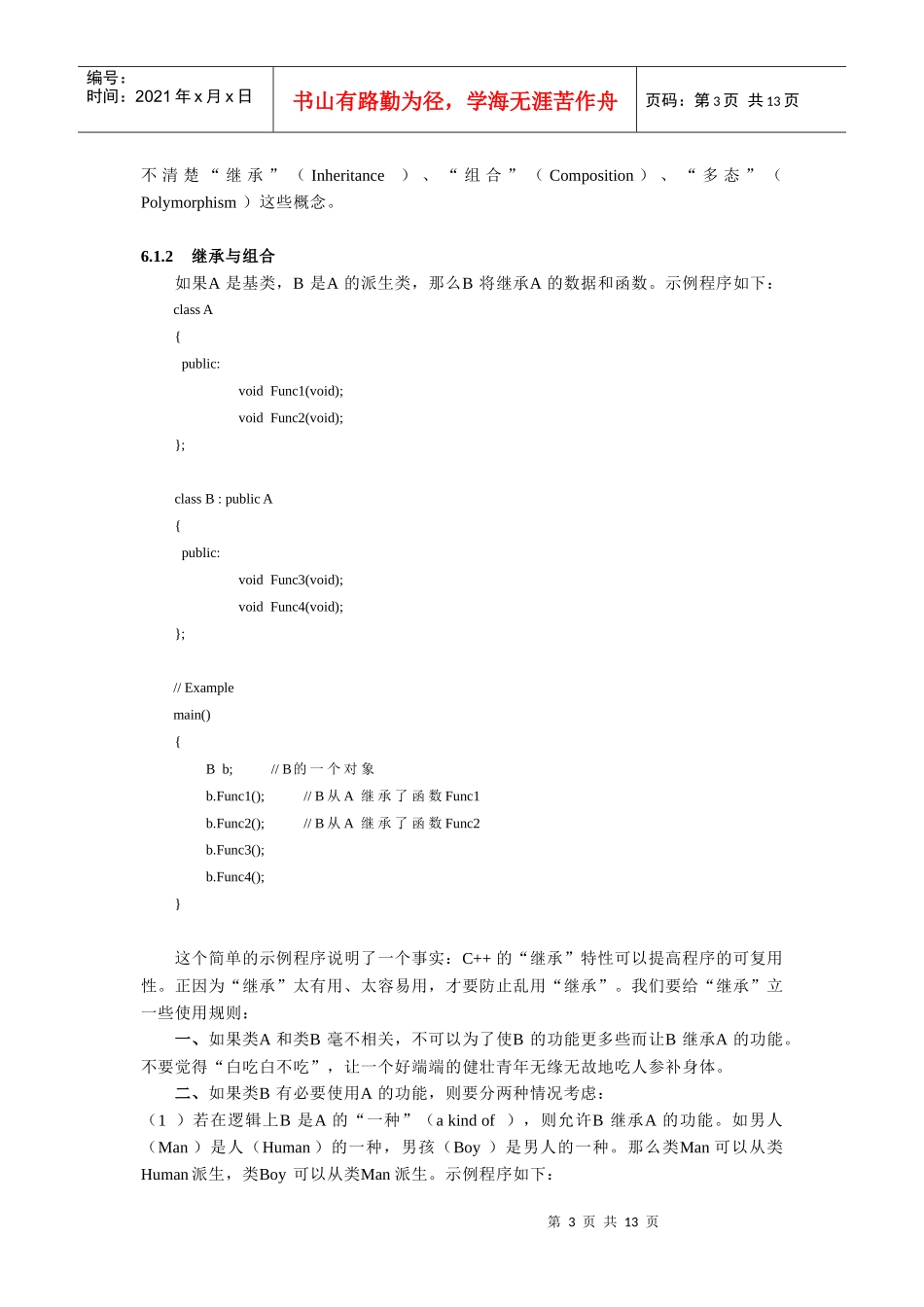 软件工程之C++面向对象程序设计概述_第3页