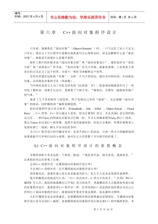软件工程之C++面向对象程序设计概述