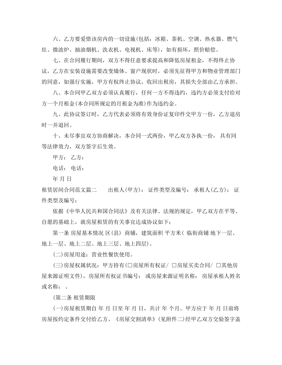 房屋租赁居间合同范本2_第2页