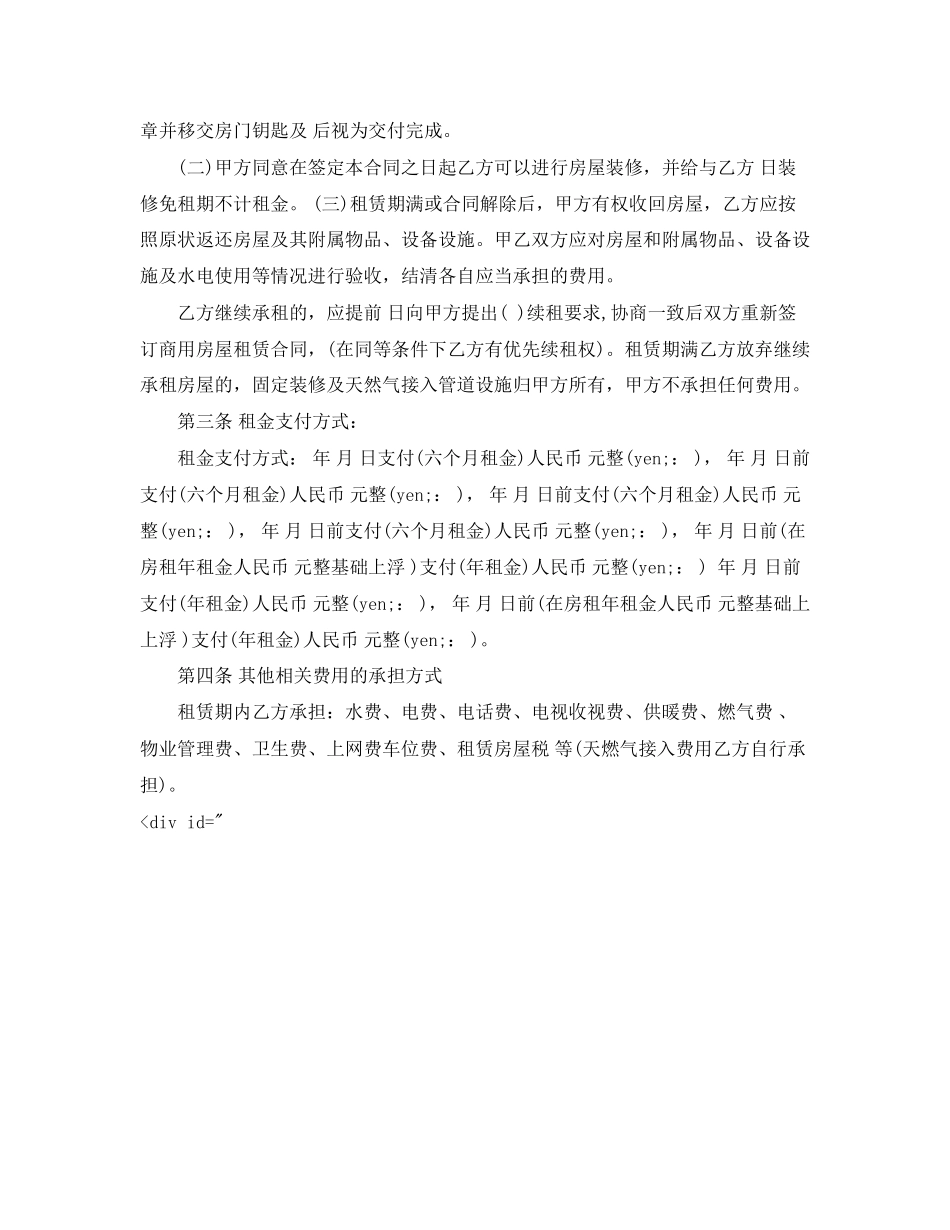 房屋租赁居间合同范本2_第3页