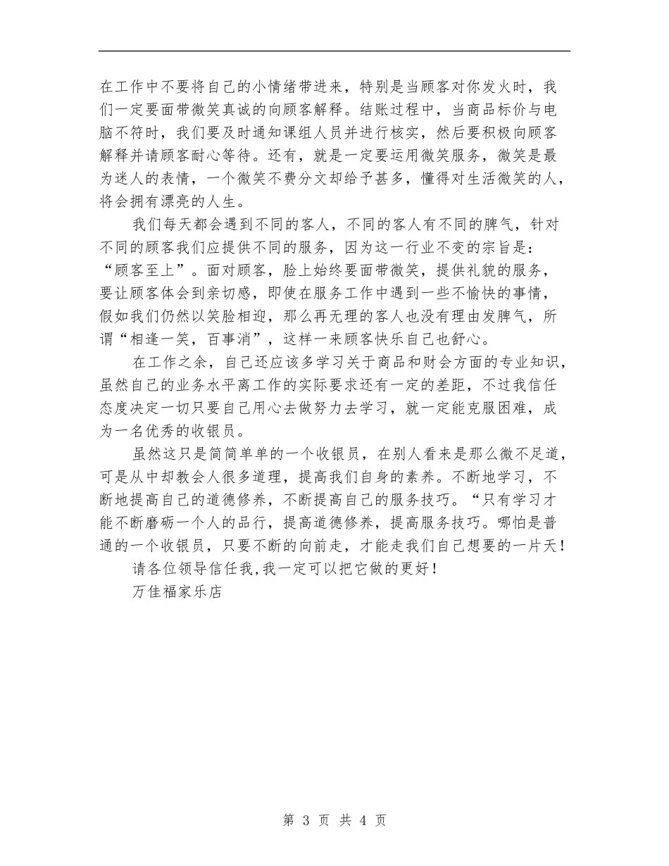 超市收银员试用期工作总结_第3页