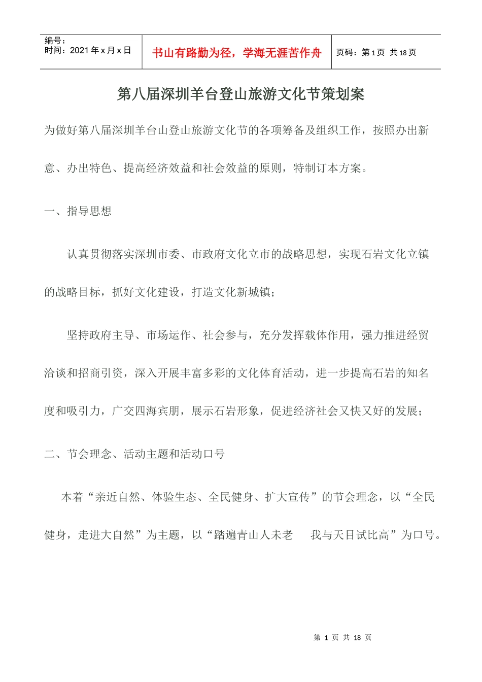第八届深圳羊台登山旅游文化节策划案_第1页