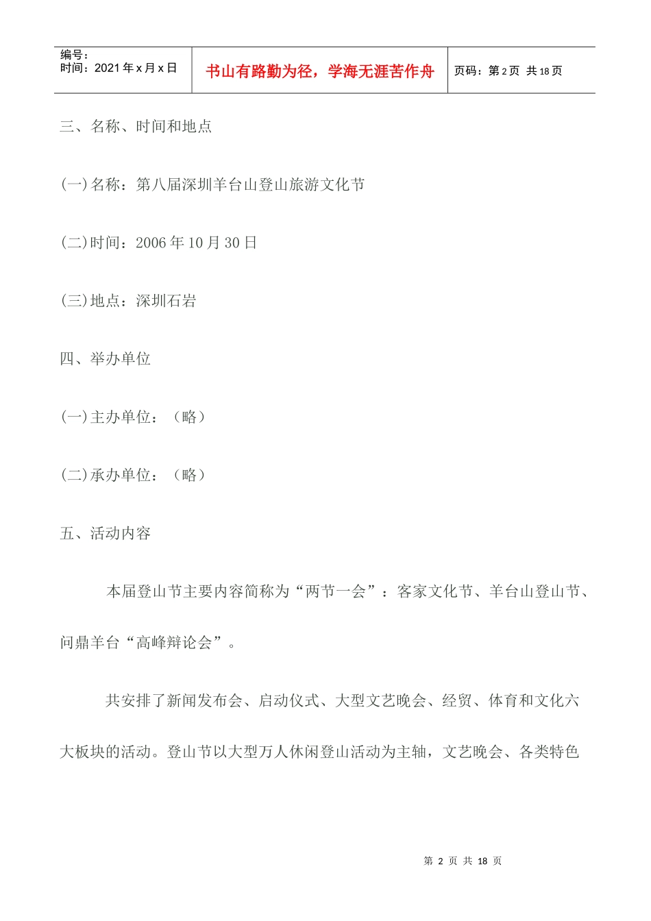 第八届深圳羊台登山旅游文化节策划案_第2页